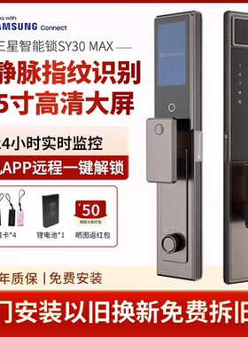 三星SY30MAX人脸识别掌静脉猫眼大屏实时远程控制家用防盗智能锁