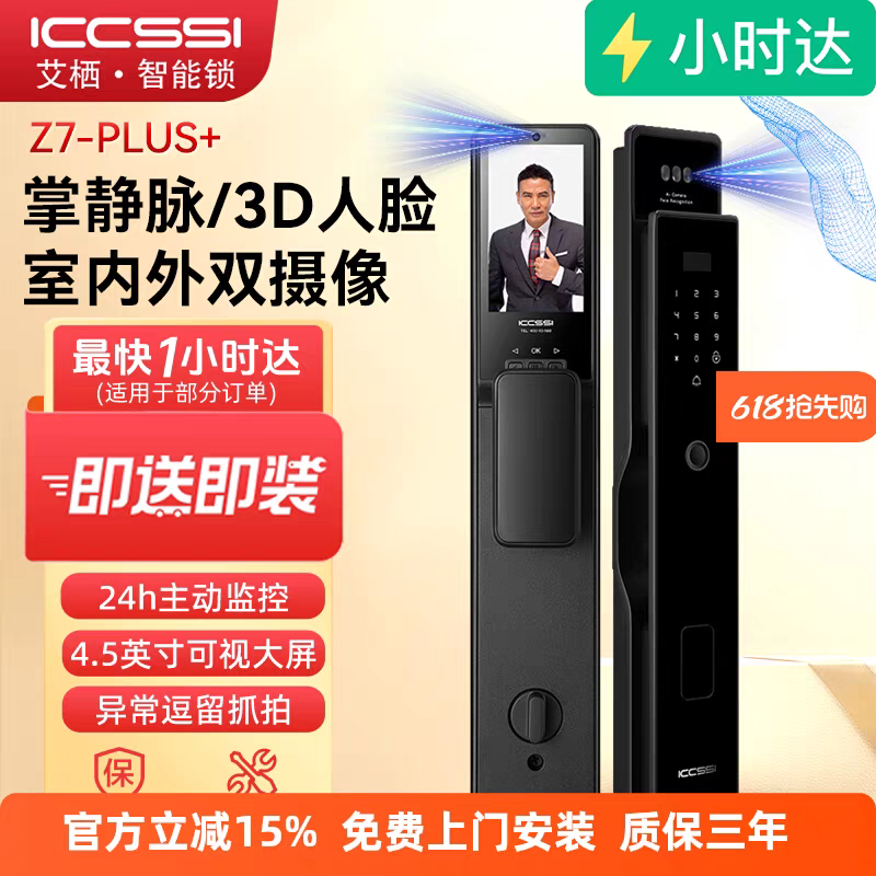 ICCSSI艾栖全自动人脸识别指纹锁家用防盗门密码锁智能锁Z7-PLUS+