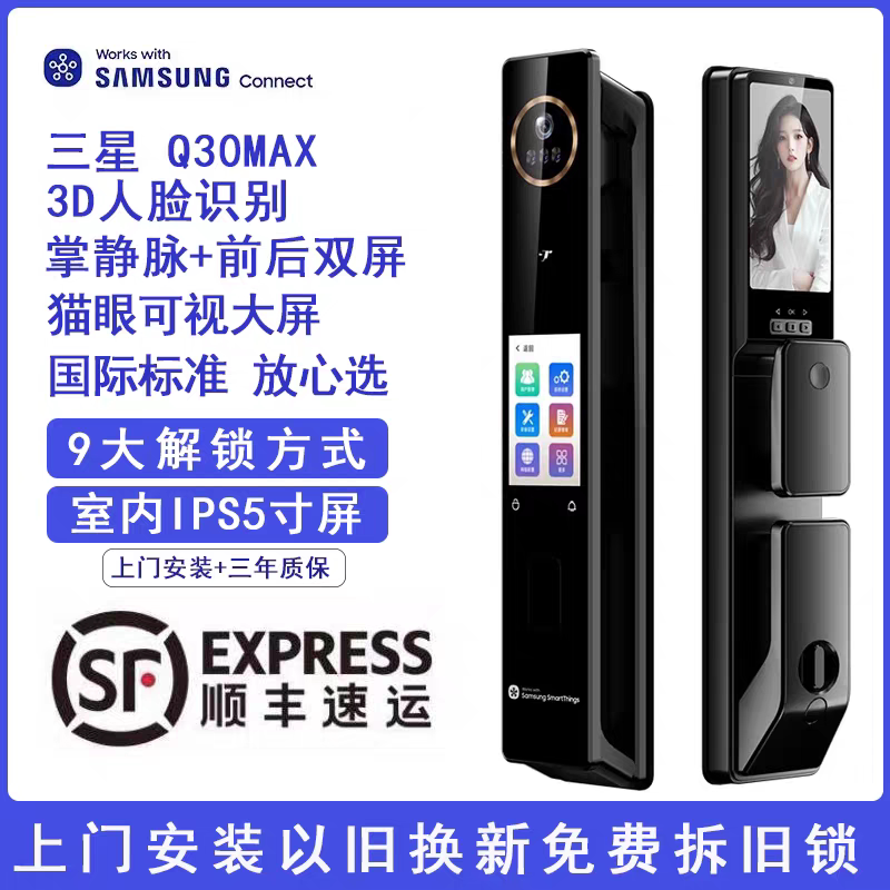 三星2026新款Q30系列掌静脉+3D人脸识别智能门锁指纹家用防盗门锁