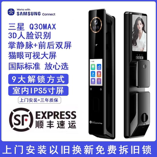 三星2026新款Q30系列掌静脉+3D人脸识别智能门锁指纹家用防盗门锁