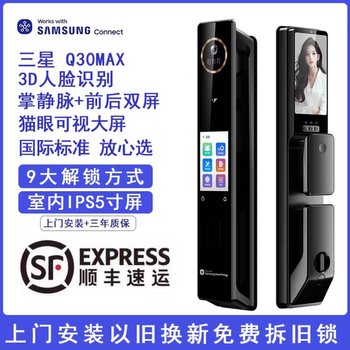 三星2026新款Q30系列掌静脉+3D人脸识别智能门锁指纹家用防盗门锁