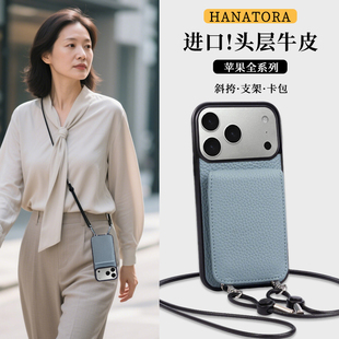 头层牛皮 适用苹果17 挂绳iphone15 13女腕带支架插卡全包防摔高级感Air 16promax斜挎手机壳真皮新款