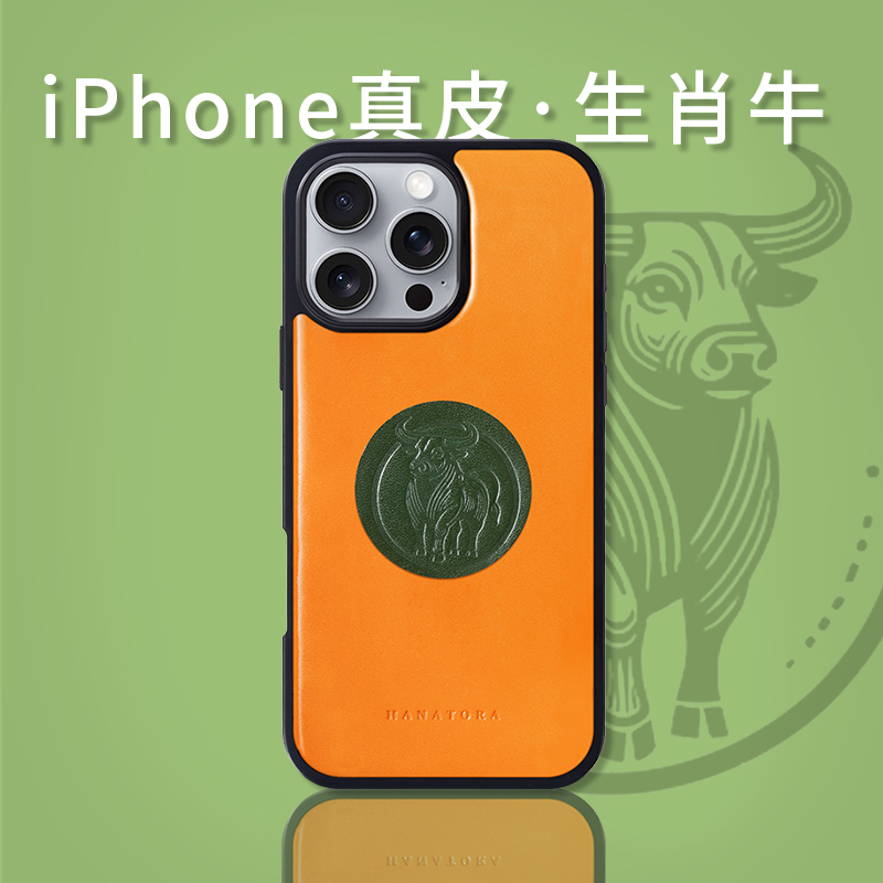 适用十二生肖丑牛苹果真皮手机壳