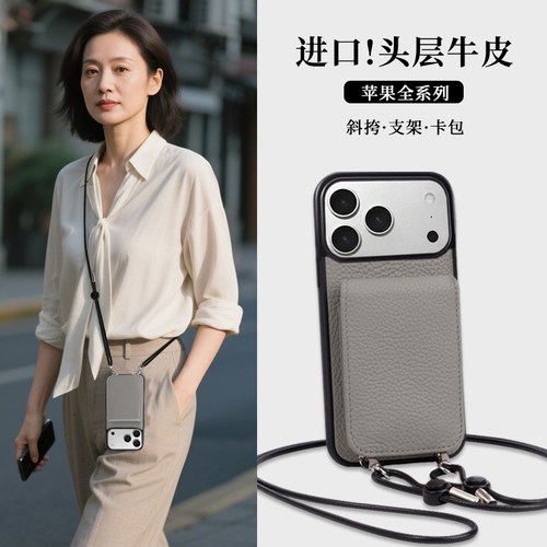 适用于苹果17系列斜挎真皮手机壳