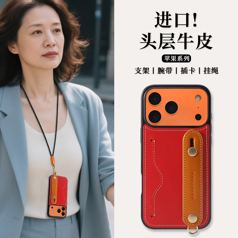 适用于苹果17手机壳真皮挂绳腕带