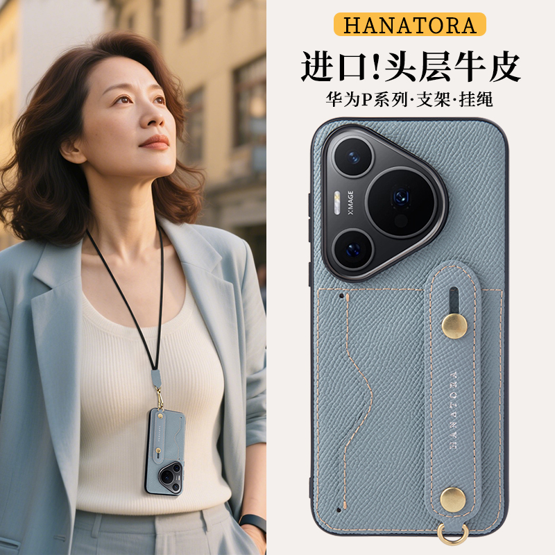 适用于华为Pura78Pro真皮手机壳
