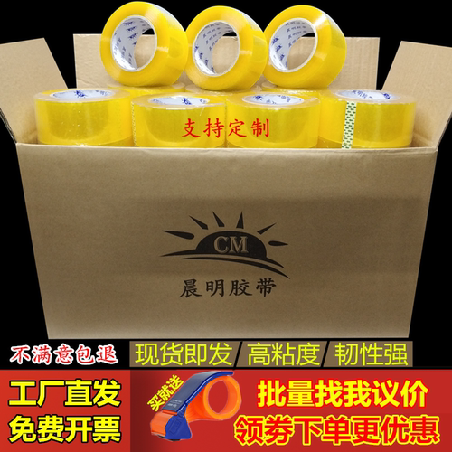 晨明封箱胶带整箱批快递打包大卷透明封口胶纸布胶带4.5宽5.5/6cm - 封面