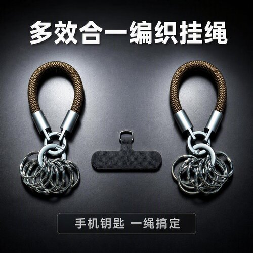 多环编织绳汽车钥匙扣可拆卸