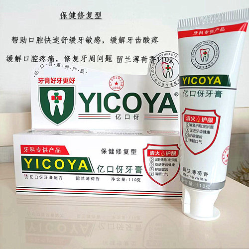 保健修复YICOYA/亿口伢清炎护龈