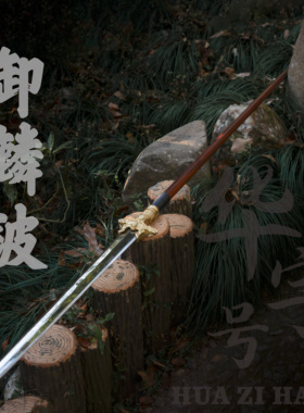 御麟铍 华字号马槊长枪甲胄骑马影视古兵器锻打红缨枪定制未开刃