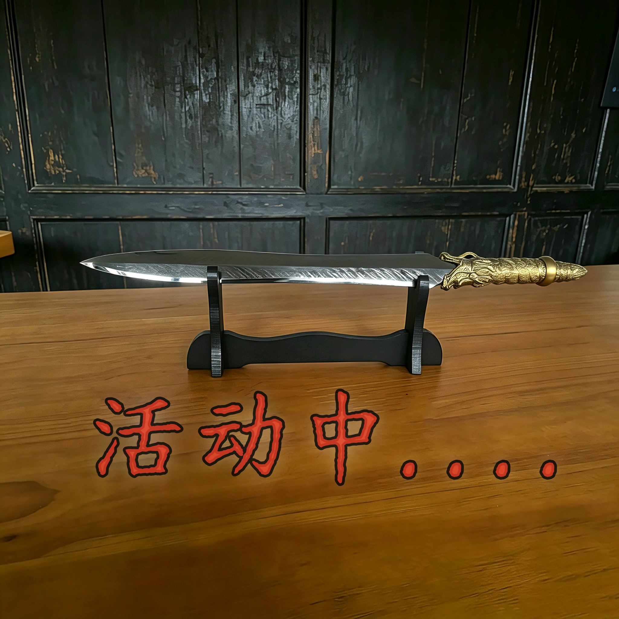 罗将展示架兵器架剑座剑托图片
