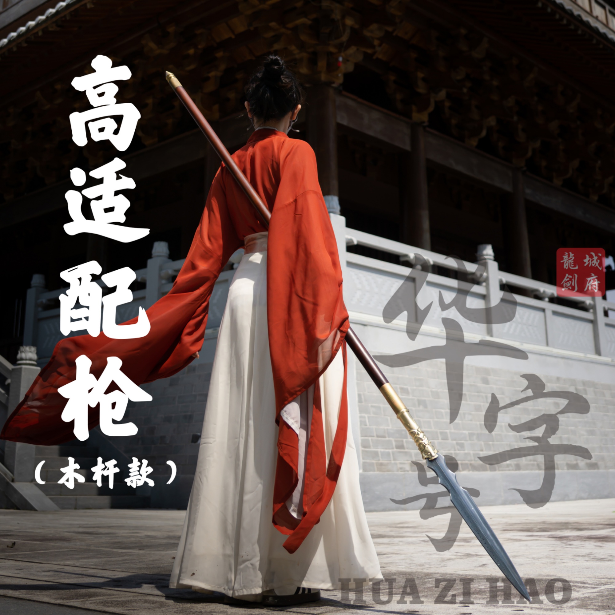 步槊马槊骑兵长枪甲胄兵器