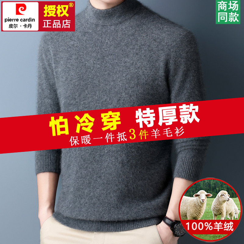 皮尔卡丹高端纯山羊绒衫