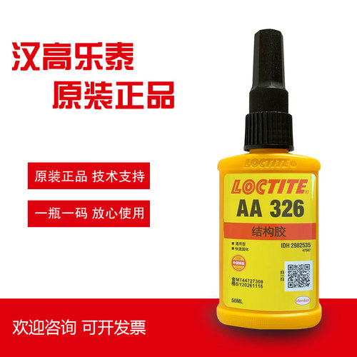 汉高乐泰结构胶结构胶