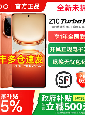 vivo iQOO Z10 Turbo Pro手机iqooz10turbopro官方iqooz10系列z10turbo旗舰z10x店z10新品z9新品