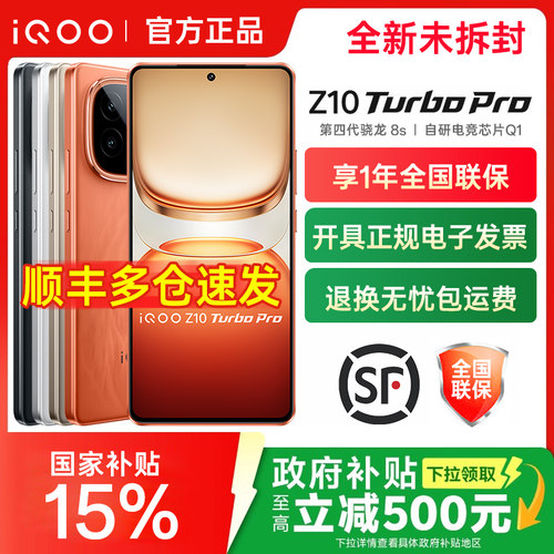 vivoiQOOZ10TurboPro手机