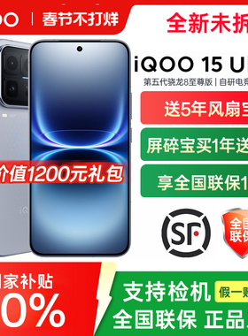 全国国补vivo iQOO 15 Ultra 新品iqoo15旗舰手机全新官方正品专卖店iq00爱酷iq vivoiq00全网通游戏手机