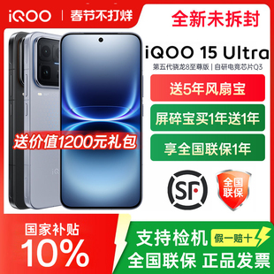 全国国补vivo iQOO 15 Ultra 新品iqoo15旗舰手机全新官方正品专卖店iq00爱酷iq vivoiq00全网通游戏手机