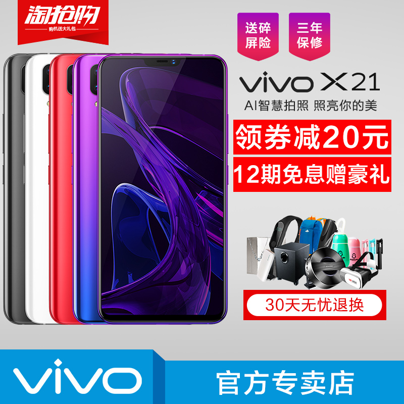 ¡¾Ö±½µ400Ôª¡¿vivo X21ÊÖ»úȫРvivox21 vovix21a vivox30¹Ù·½Æì½¢µê x30ÆÁÄ»Ö¸ÎÆx21plus x20 ¡Á21 z1ÊÖ»ú