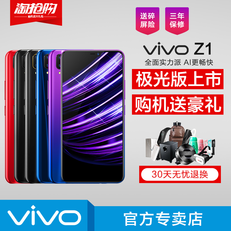 ?ÏÖ»õËÙ·¢ vivo Z1ÊÖ»ú vivoz1 vivox21 voviz1 vivox30¹Ù·½Æì½¢µê¹Ù nex x9 x30 y75s z1i x11 y95È«ÐÂÕýÆ·