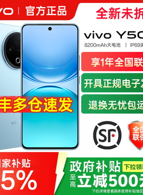 【政府补贴至高15%】vivo Y500新品vivoy500手机y200t官方y300店y300pro全新正品拍照学生备用大屏大电池快充