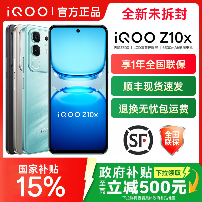 vivo iQOO Z10x手机5G游戏手机