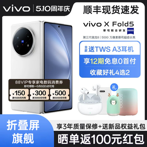 vivoXFold5手机折叠屏旗舰