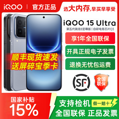 iQOO 15 Ultra 新品上iqoo15旗舰手机全新官方正品专卖店iq00爱酷iq vivoiq00全网通游戏手机