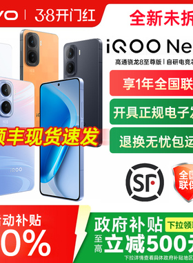 vivo iQOO Neo11手机新品iqooneo系列neo11官方专卖店爱酷iqqo旗舰全新正品游戏学生iq iq00 vivoiq00