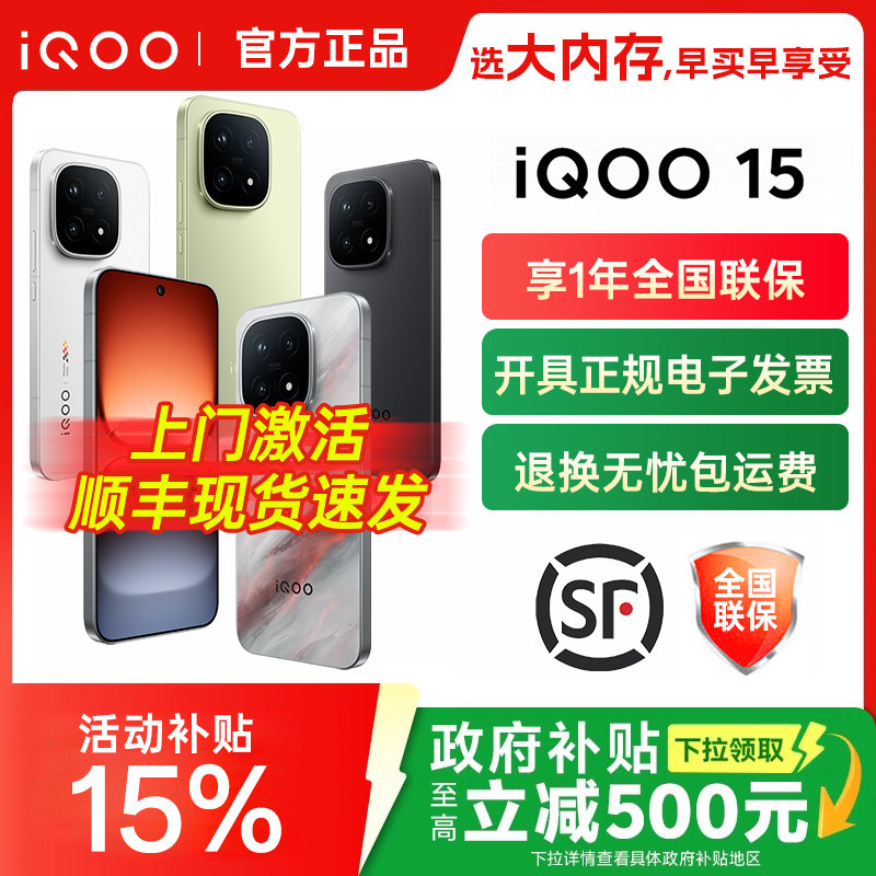 vivo iQOO 15新品iqoo15旗舰手机全新官方正品专卖