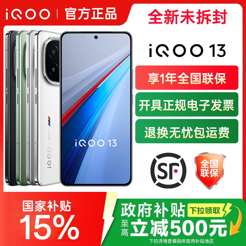 送好礼vivoiqoo13全网通手机