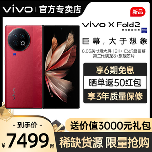 x90 vivo 智能xflip官方xfold旗舰vovo店x90pro Fold2全新折叠屏vivoxfold2手机5G全网通xfold vivoxfilp