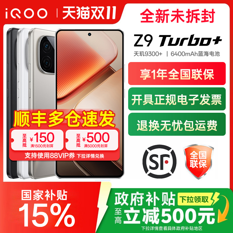 现货速发 vivo iQOO Z9 Turbo+手机iqooz9官方iqooz9x旗舰z8店z8x爱酷iqqo iq vivoiq icoo z7 z7x