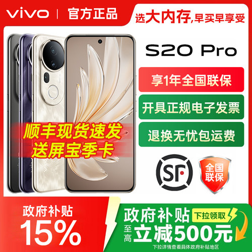 vivoS20Pro手机5G全网通