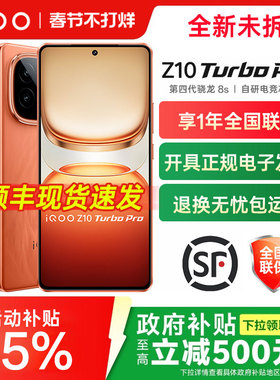 vivo iQOO Z10 Turbo Pro手机iqooz10turbopro官方iqooz10系列z10turbo旗舰z10x店z10新品z9新品