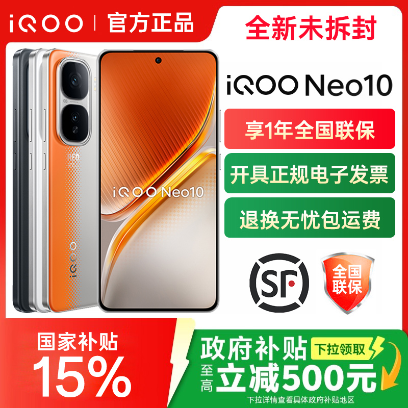 vivo iQOO Neo10手机 iqooneo10 neo1