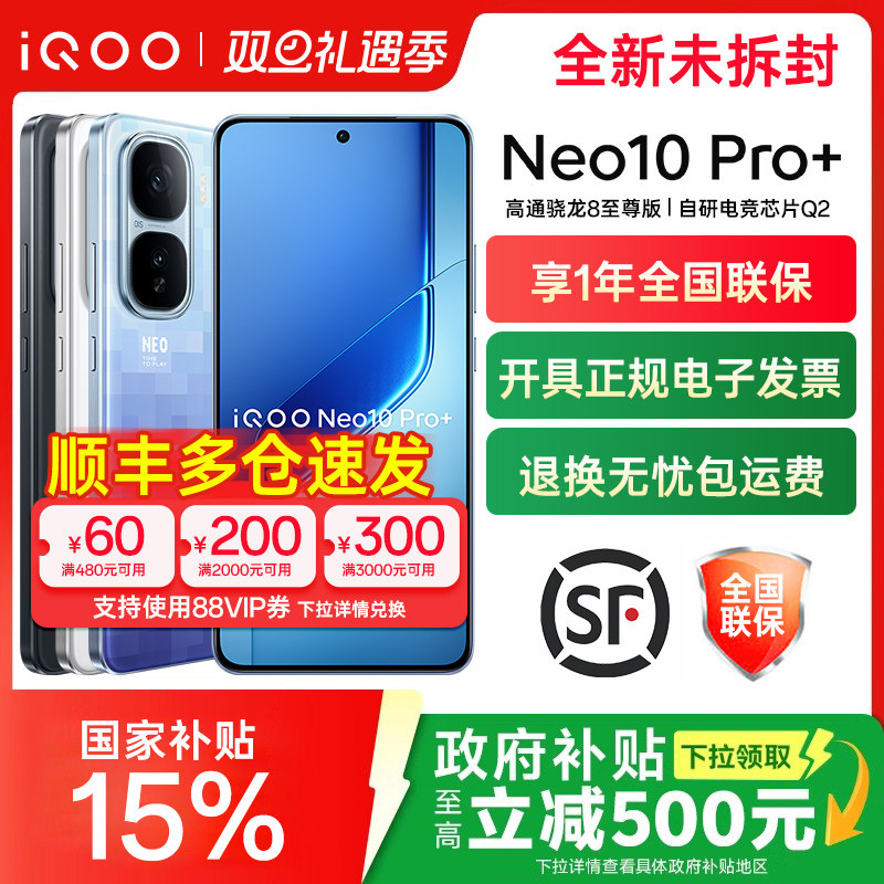 vivoiQOONeo10Pro+手机