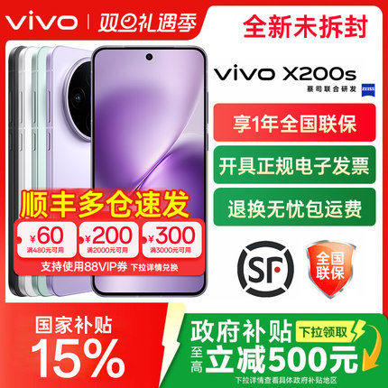 vivo X200s手机vivox200s官方x200系列ultra旗舰x200spro店x100s拍照x100新品5G网络全网通x200ultra