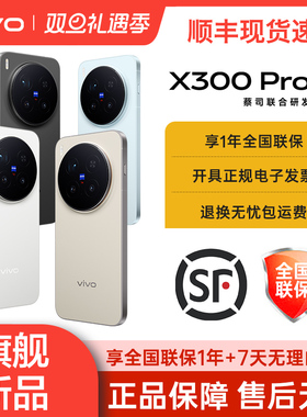 vivo X300 Pro 新品旗舰vivox300系列拍照旗舰大内存大电池学生备用x300pro官方专卖店正品全网通