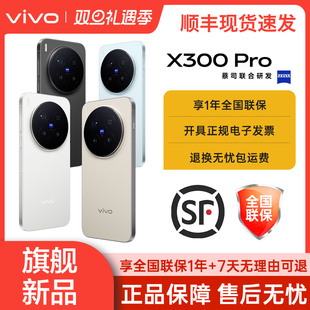 旗舰vivox300系列拍照旗舰大内存大电池学生备用x300pro官方专卖店正品 vivo 新品 Pro 全网通 X300