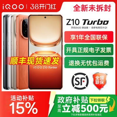 vivo iQOO Z10 Turbo手机iqooz10turbo旗舰z10官方z10x店z9turbopro爱酷z9新品z9x正品iq