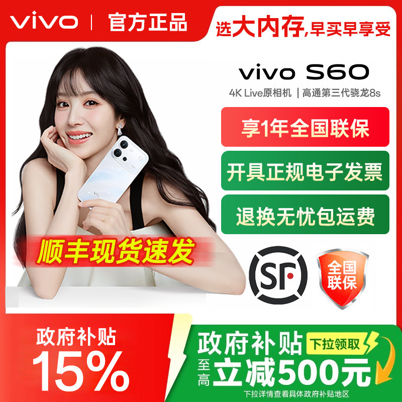 【全国国补】vivo S60 系列新品学生拍照手机5G手机vivo官方旗舰店vivo官网正品 vivos60 s50图片