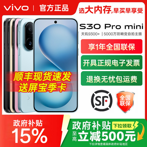 vivoS30Promini全网通手机