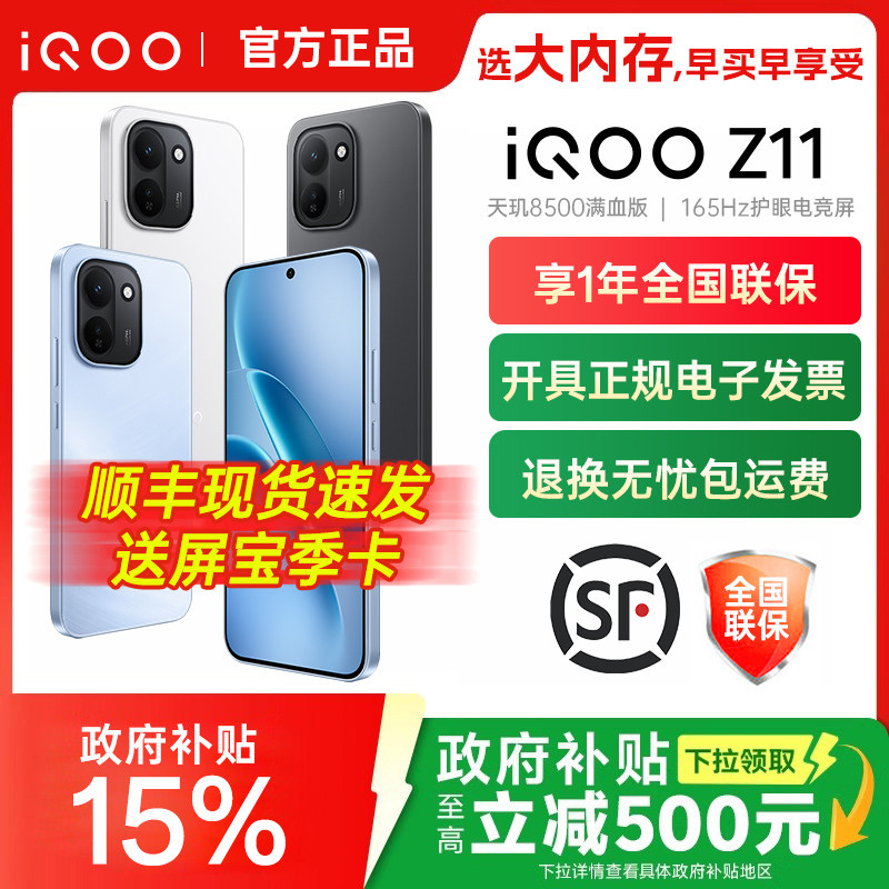 vivo iQOO Z11手机iqooz10x新品z11系列旗舰