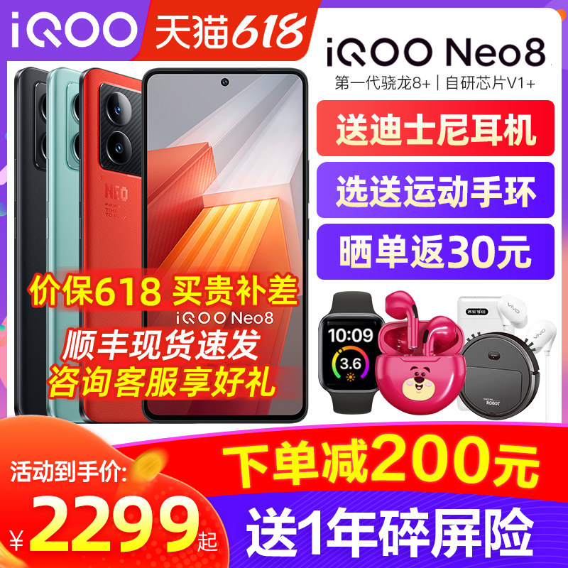 新品上市vivo iQOO Neo8智能5g游戏电竞手机vivo iqoo neo8pro iQOOneo7竞速 iQOONeo7se
