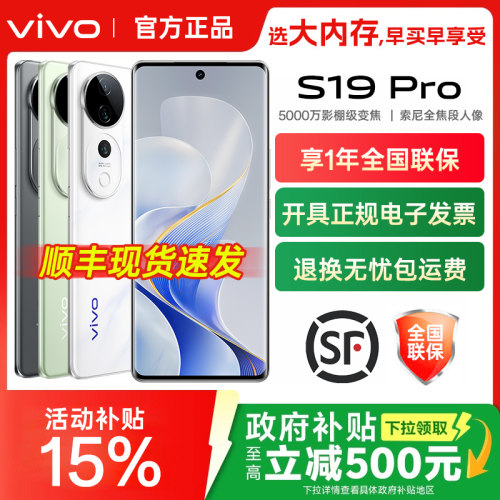 vivo s19pro手机 vivo s19pro vivo手机 vivos19新款手机 vovo vovi s18pro vivos19系列 vivo手机官方旗舰店