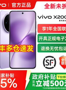 vivo X200s手机vivox200s官方x200系列ultra旗舰x200spro店x100s拍照x100新品5G网络全网通x200ultra