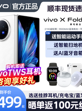 vivo x fold3全新折叠屏vivoxfold2手机5G全网通xfold+智能xflip官方xfold旗舰vovo店x90pro x90 vivoxfilp