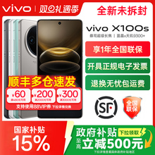 分期免息 vivo X100s 新品旗舰闪充拍照手机官网店官方vivox100s正品 vivo x100 x100pro x100u x100spro