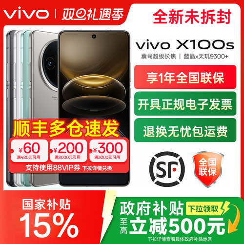 vivox100s全网通5G手机